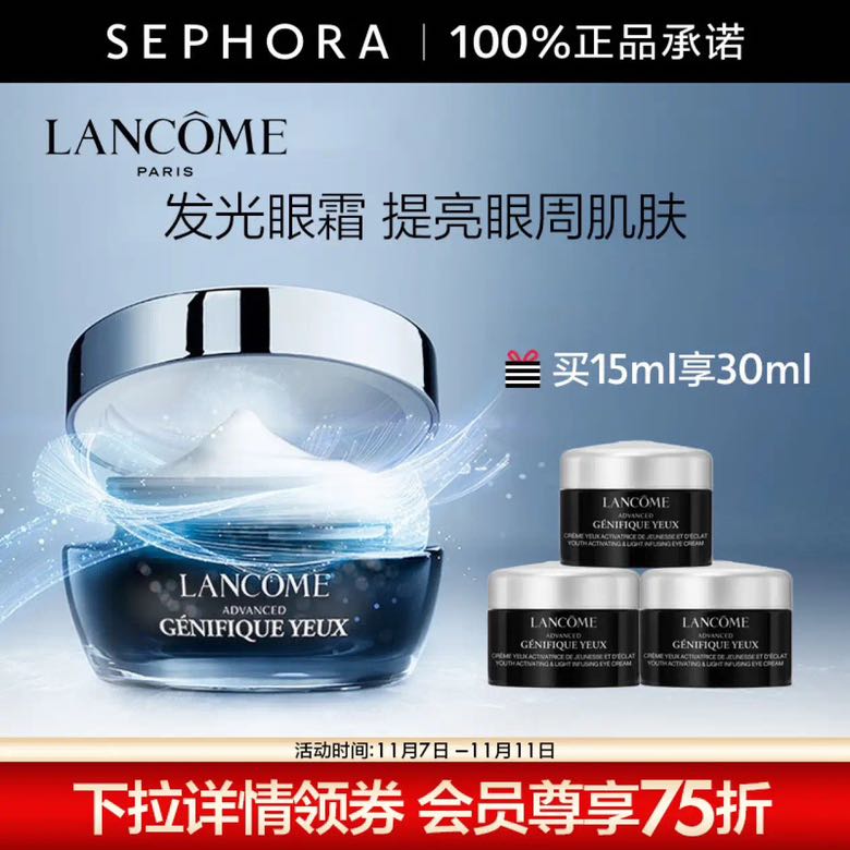 爆卖补货：LANCOME 兰蔻 肌底精华焕亮小黑瓶发光眼霜 15ml+赠15ml 367.65元（需