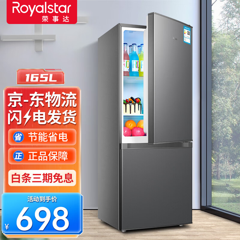 Royalstar 荣事达 187电小冰箱双开门大容量中小型冷藏冷冻家用租房宿舍节能