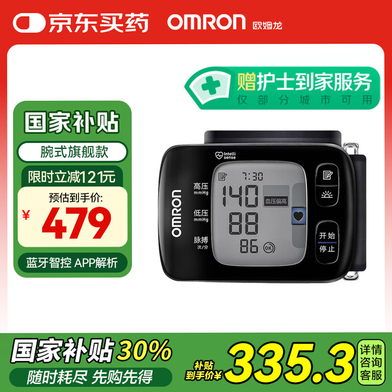 欧姆龙 OMRON 电子血压计家用手腕式 医用智能APP蓝牙血压测量仪 T50 ￥286.3