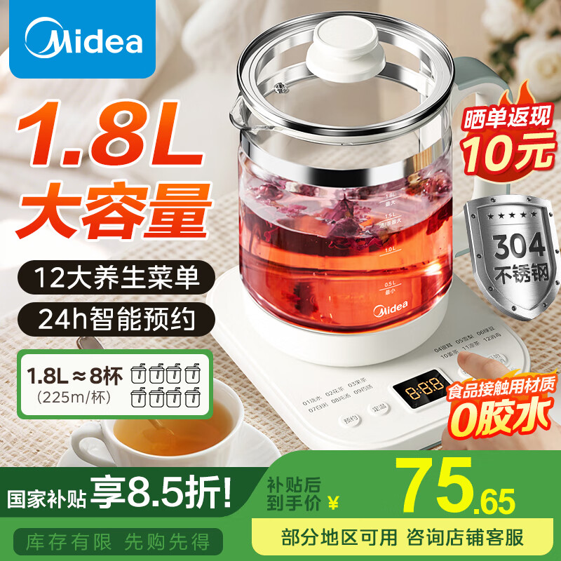 美的 养生壶大容量煮茶壶炖煮壶一体恒温保温全自动花茶壶玻璃煮茶器开水壶不锈钢 1.8L 61.4元(需用券)