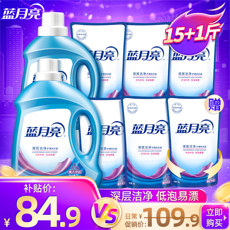 蓝月亮 薰衣草香洗衣液16斤装 增送2斤到手18斤 74.9元