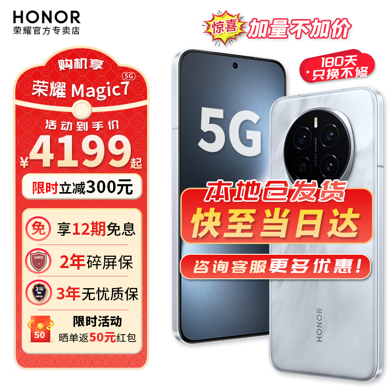 荣耀 HONOR Magic7 5G手机 月影灰 16GB+512GB 4599元（需用券）