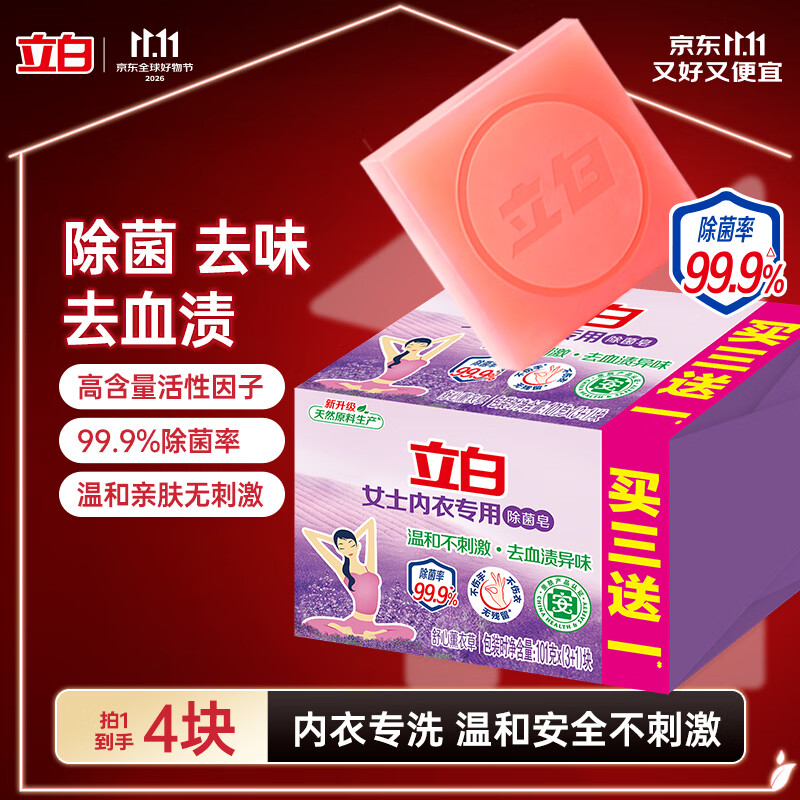 立白 内衣专用除菌皂 101g*4块 薰衣草 除菌去味去血渍 超强去污 3.01元 - 86线报