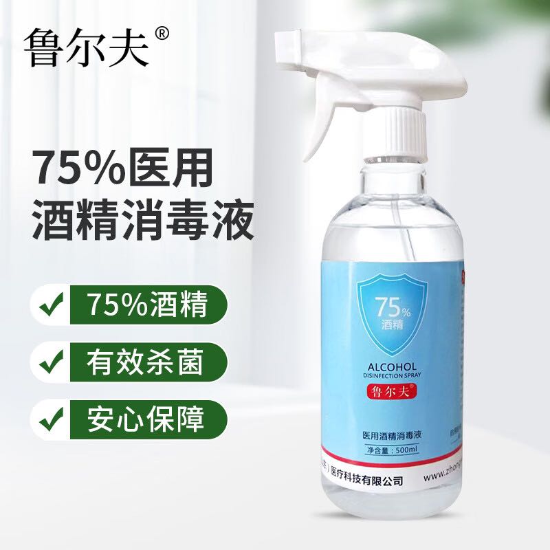 鲁尔夫 75%酒精喷雾500ml 1.8元（需买2件，需用券）