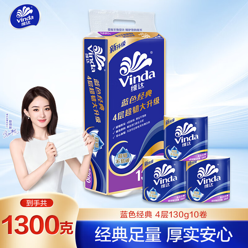 Vinda 维达 蓝色经典系列 有芯卷纸 4层*130g*12卷 19.9元