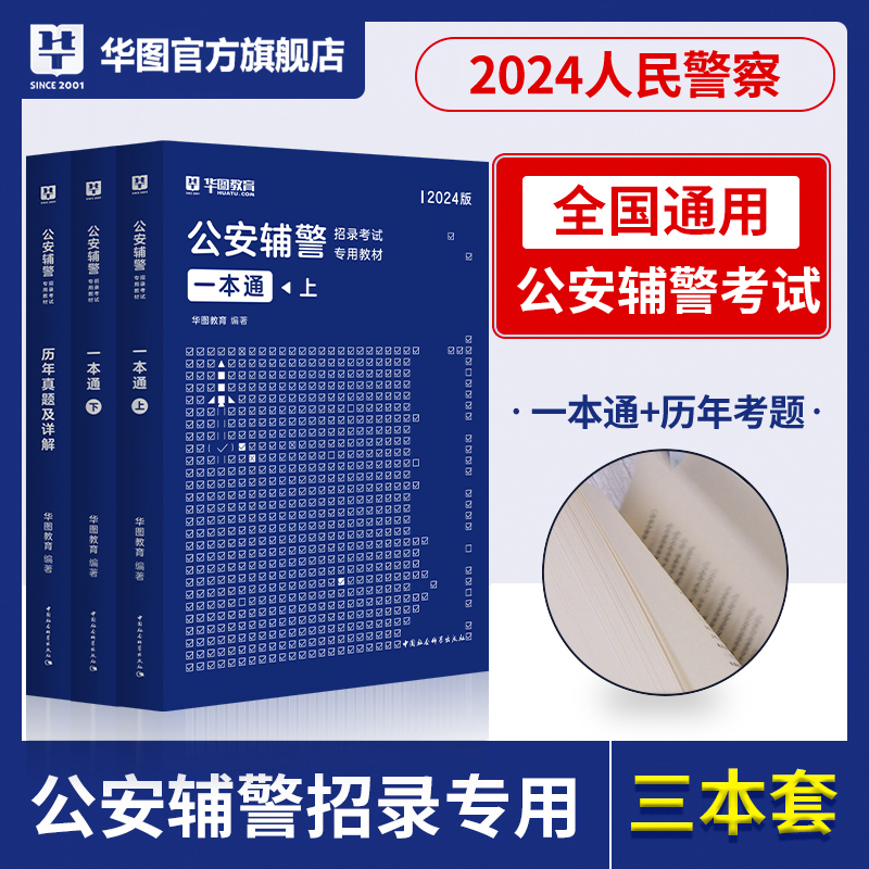 《公安2022一本通公安基础知识联考》 25.2元