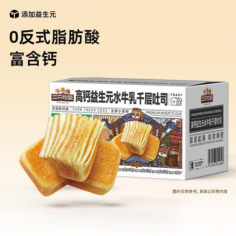 三只松鼠 黄油千层吐司 1000g 水牛乳益生元高钙 14.45元 - 清风线报