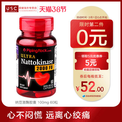 PipingRock 美国红曲纳豆激酶胶囊精溶解血栓100mg60粒*2瓶券后89元包 