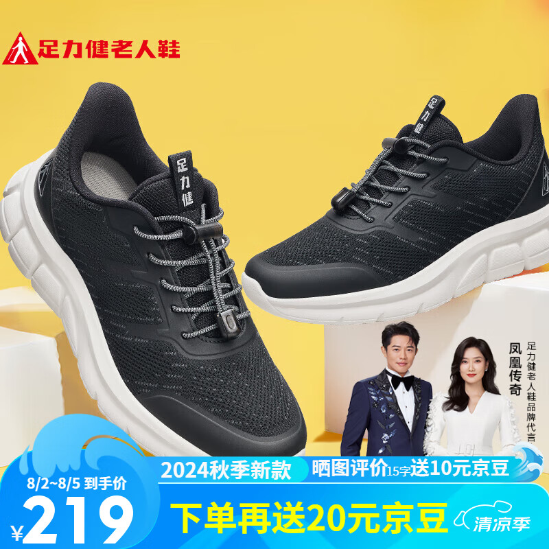 足力健 老人鞋中老年轻便休闲散步鞋2431380J 黑色 38 58.55元（需用券）