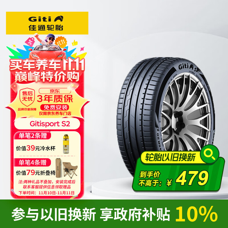 Giti 佳通轮胎 Sport S2 245/45R18 100W XL 适配奥迪A6L 478.5元（需用券）