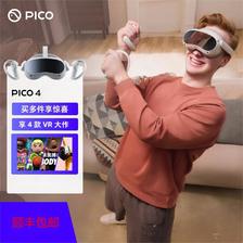 PICO 4 VR 一体机 3D眼镜 PC体感VR设备 智能眼镜 VR眼镜 2144元（需用券）