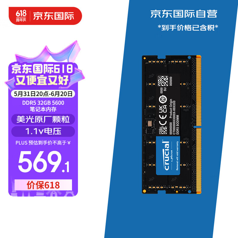 Crucial 英睿达 笔记本内存条 DDR5 5600频率 32GB 美光原厂颗粒 499.05元（需用券