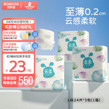 BoBDoG 巴布豆 云柔婴儿 纸尿裤L码72片/箱（3包） ￥57.45