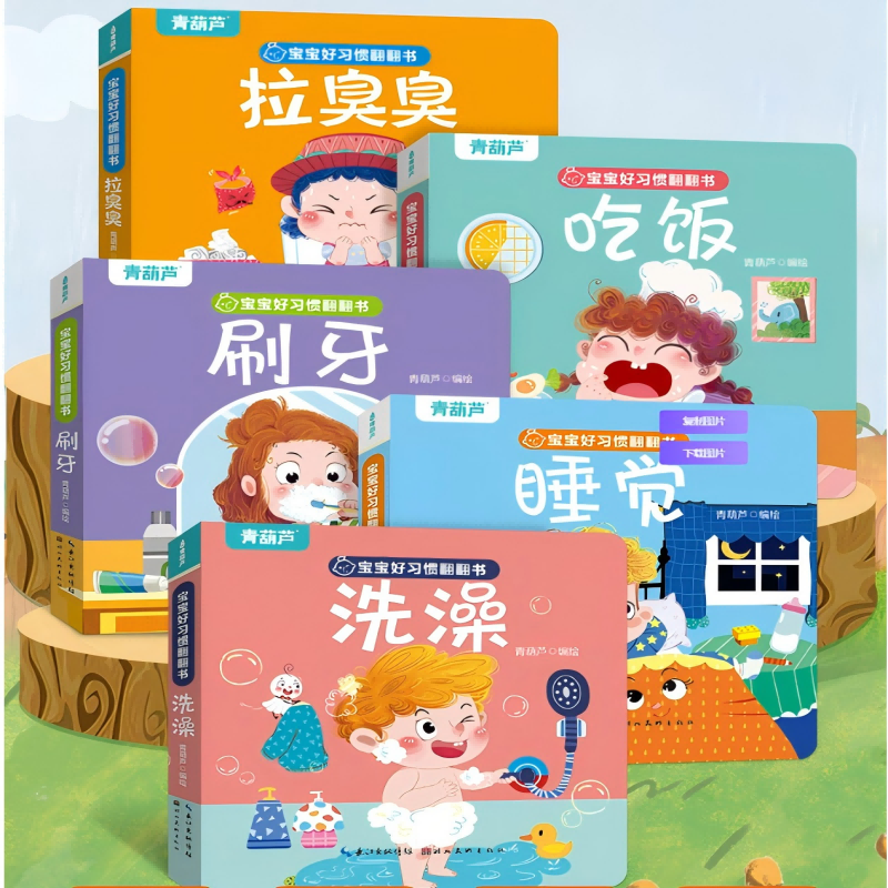 《宝宝好习惯养成翻翻书》撕不烂早教书(全5册) ¥12.8