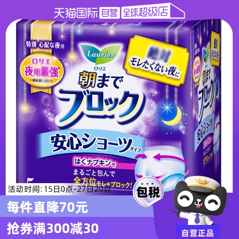 【自营】日本花王乐而雅内裤式安心裤5片睡眠裤卫生裤棉柔夜用 ￥39