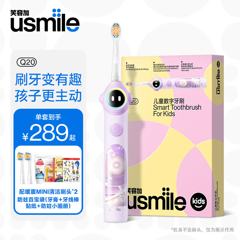 usmile 笑容加 儿童电动牙刷 数值牙刷 语言引导功能 Q20流光紫 235.98元（需用