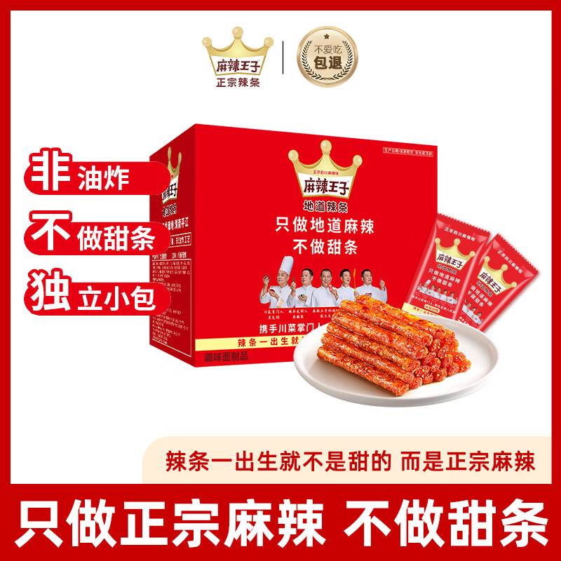 麻辣王子 正宗辣条 550g/盒 19.9元 - 86线报