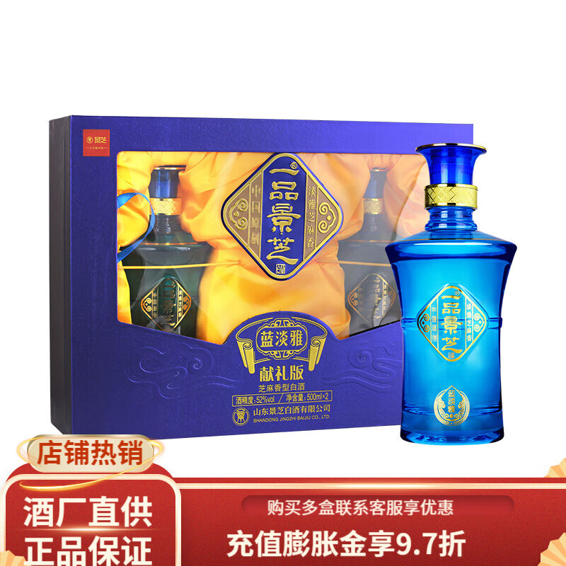 景芝 一品景芝蓝淡雅礼盒 芝麻香52度 500mL*2瓶 165元（需用券）