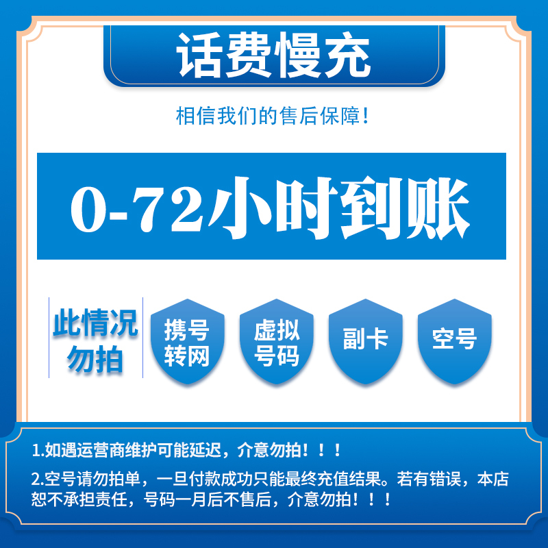 好价汇总中国电信100元话费慢充72小时内到账9699元起