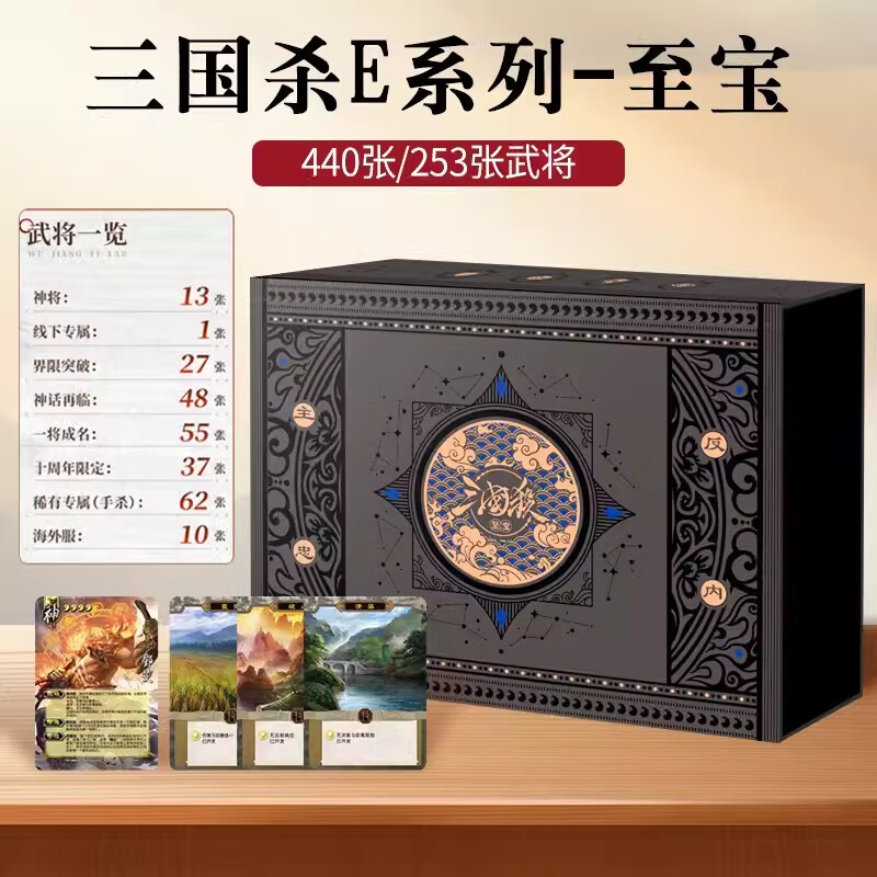 游卡桌游 YOKAGAMES 三国杀至宝桌游卡牌 100037688035 97元（需用券）