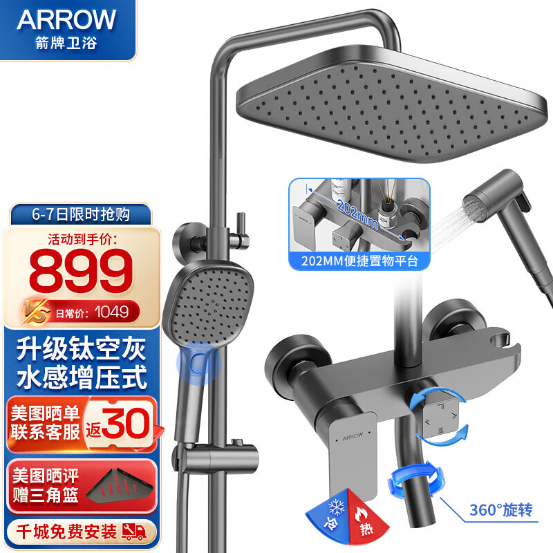 ARROW 箭牌卫浴 箭牌（ARROW）淋浴花洒套装 437.2元（需用券）