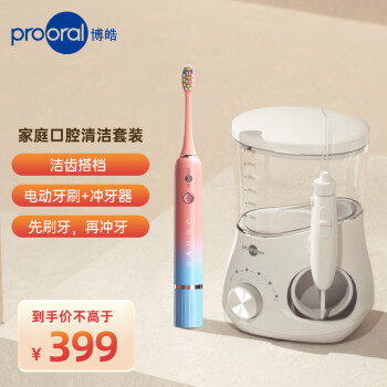 prooral 博皓 5102台式冲牙器+T33电动牙刷 口腔清洁护理套装 169元（需用券）