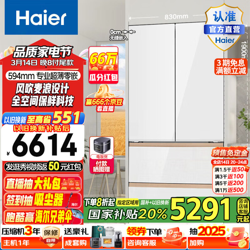 海尔 Haier 麦浪系列 BCD-511WGHFD1BWLU1 风冷多门冰箱 511L 白色 ￥4846.48