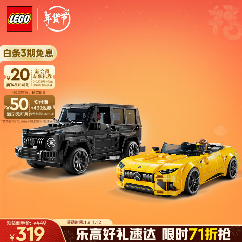 LEGO 乐高 超级赛车系列 76924 Mercedes-AMG G 63 与 Mercedes-AMG SL 63 269元（需用券）