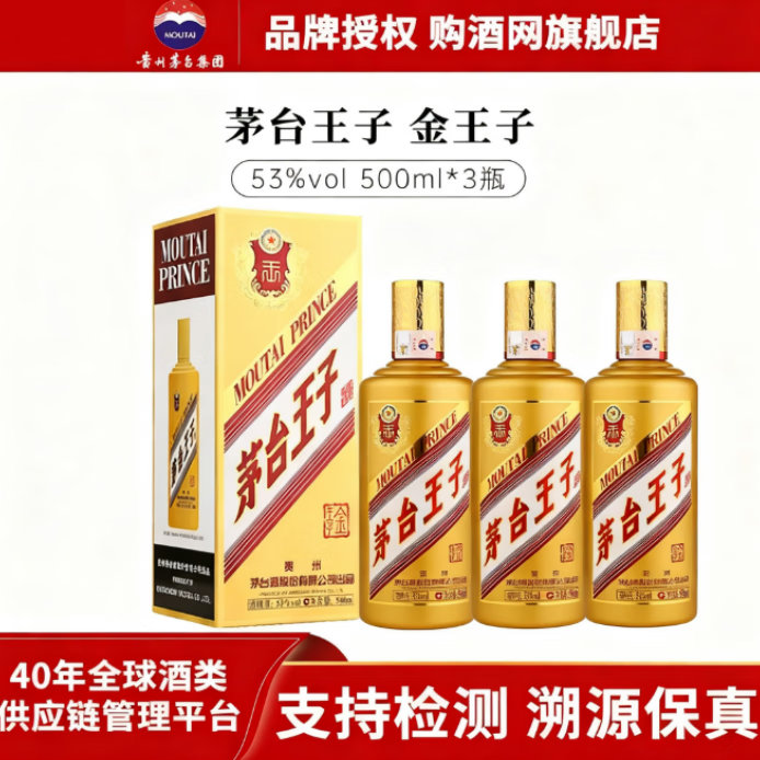 茅台 王子酒（金） 53度 500mL 3瓶 415元（需用券）