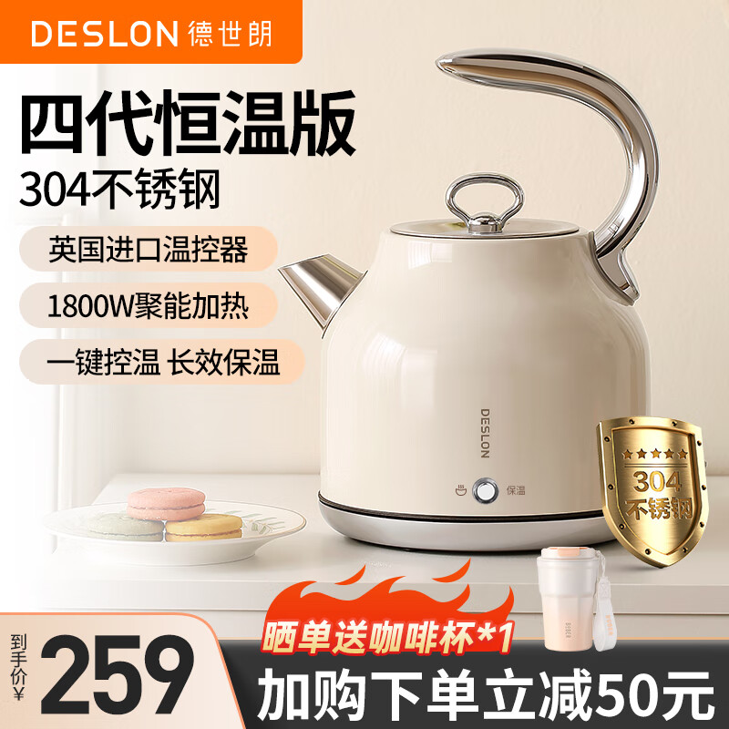 DESLON 德世朗 恒温电热水壶 四代恒温款 1.7L 249元