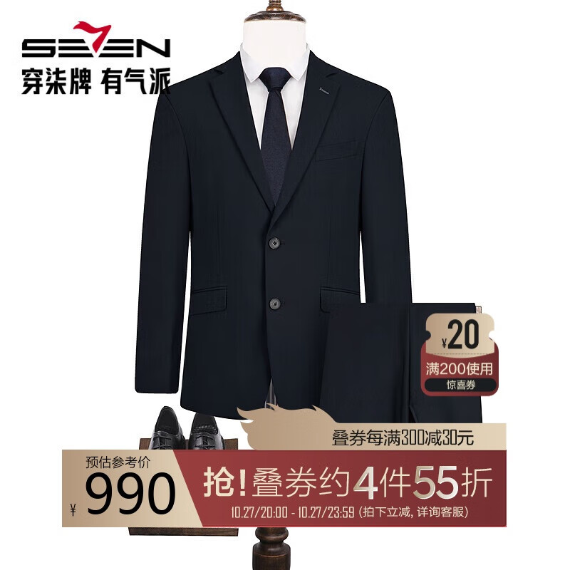 SEVEN 柒牌 西服男套装2024秋冬含羊毛商务正装西装礼服 1649元（需用券）