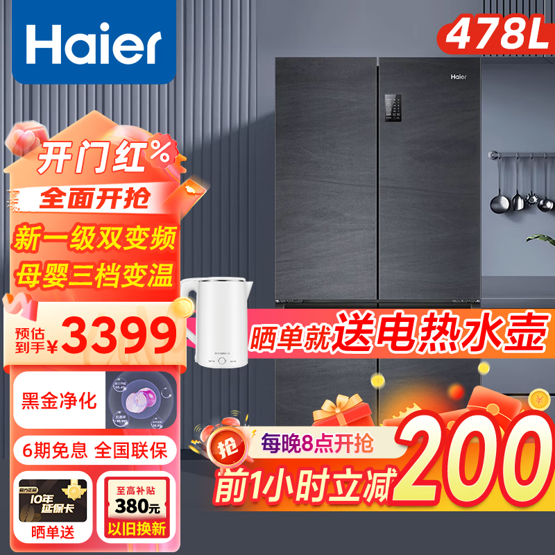 Haier 海尔 鲜派四开门十字变频节能新一级冰箱能效风冷无霜薄家用电冰箱 47