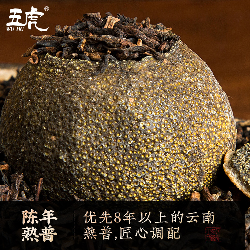 五虎 WU HU 正宗天马小青柑普洱茶陈皮普洱茶叶自己喝非特级金桔茶柑普茶 15