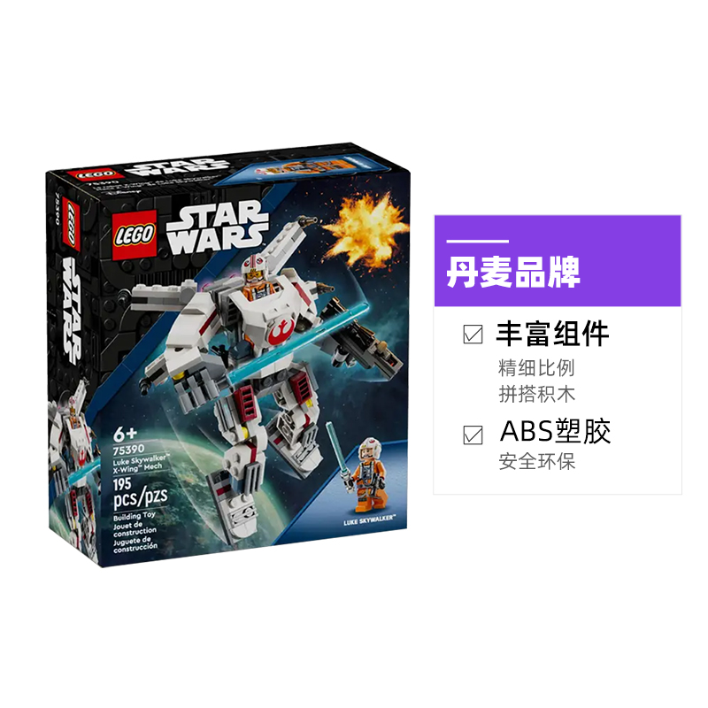 LEGO 乐高 75390卢克天行者X翼机甲儿童积木玩具生日礼物 113.05元