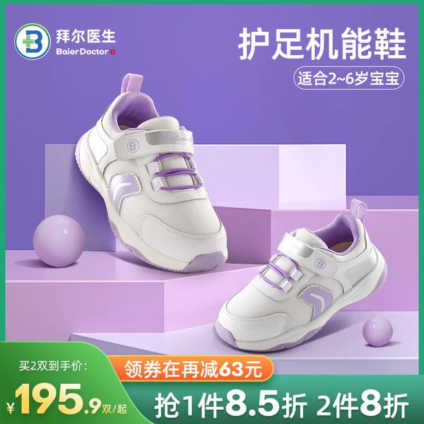拜尔医生 男女宝宝儿童护足软底机能鞋学步鞋（22-30码）3色 89.8元包邮