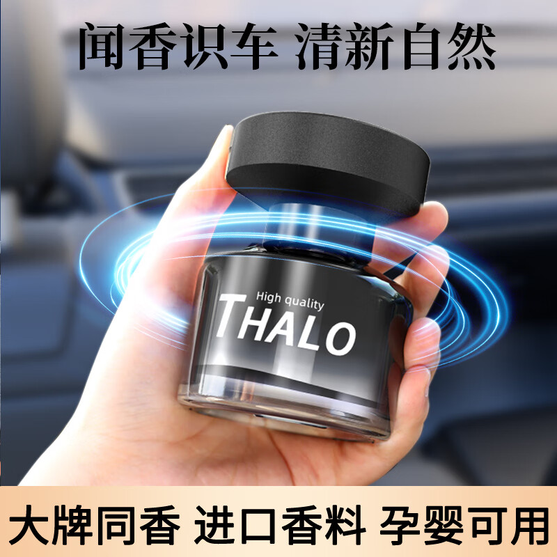 Thalo 塔罗 汽车香水 【森林+栀子】清晰花果香套装 2瓶 12.7元（需用券）