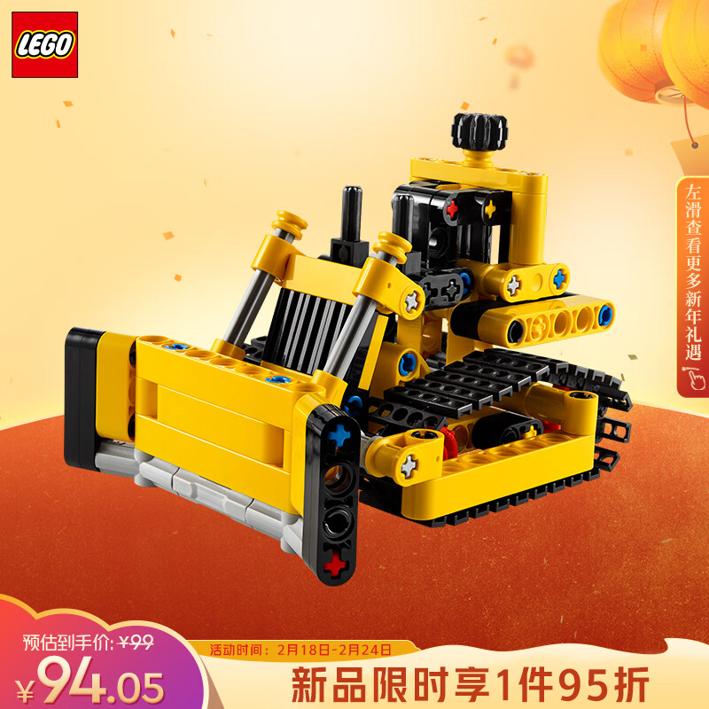 LEGO 乐高 机械组系列 42163 重型推土机 64.1元（需用券）