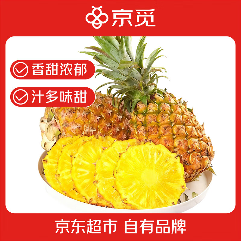 京觅 海南金钻凤梨新鲜水果生鲜手撕菠萝净重7.5斤约4-5个源头直发 净重7.5-8