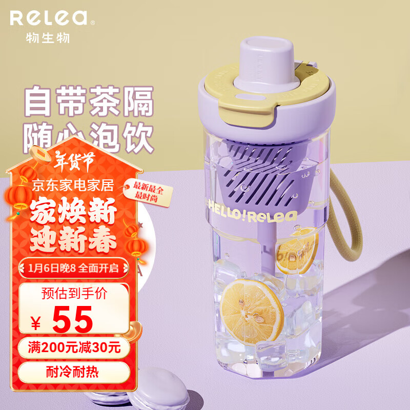 RELEA 物生物 塑料杯水杯女士tritan夏季大容量办公吸管杯晨紫 650ml 49.9元