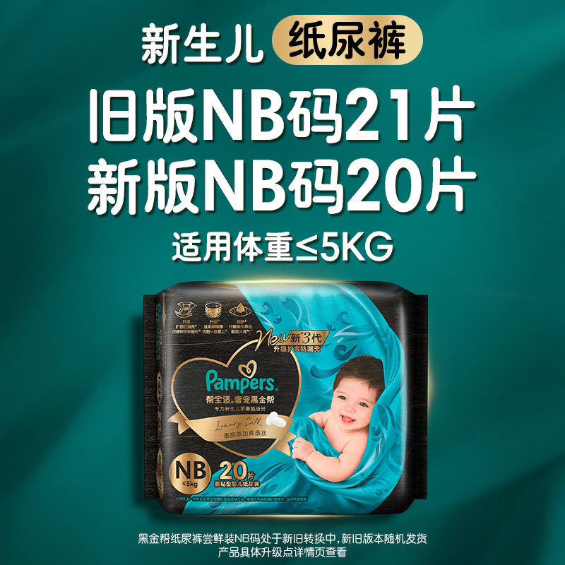 88VIP会员：帮宝适 纸尿裤 S20片