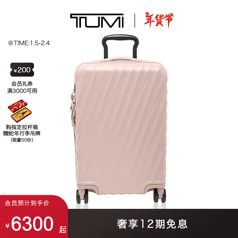 TUMI 途明 19 Degree国际旅行箱轻质硬壳拉杆箱行李箱 纹理淡紫 20英寸 20英寸-