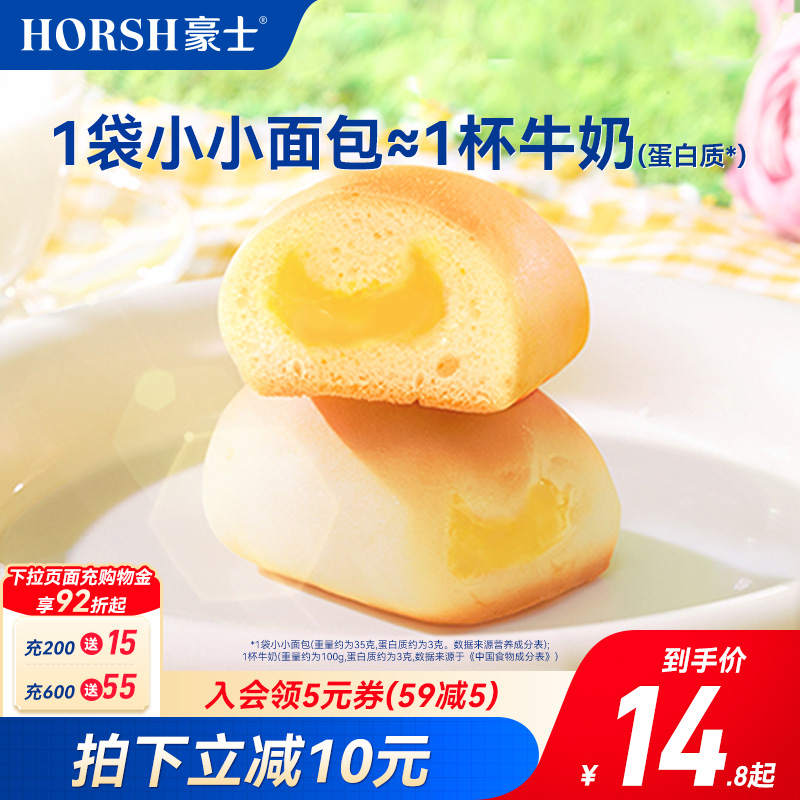 HORSH 豪士 小面包夹心早餐网红蛋糕健康代餐饱腹零食休闲食品小吃整箱A 13.8元（需用券）