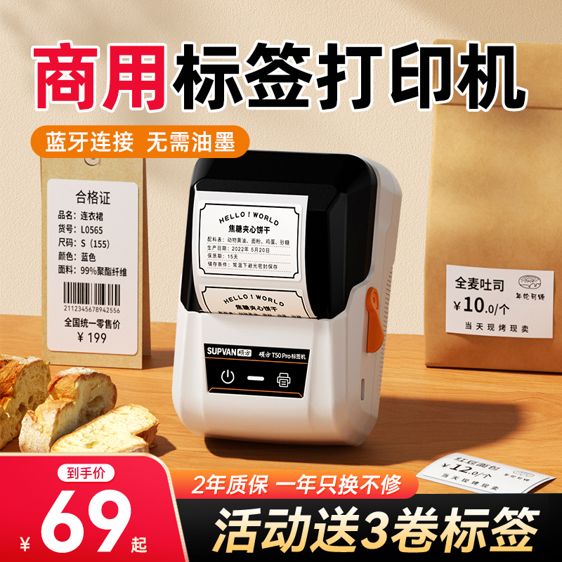 硕方 T50pro商用标签打印机食品标签机便携智能小型蓝牙服装标签机商超价格