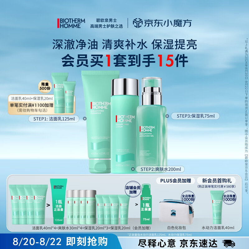 BIOTHERM 碧欧泉 男士水动力洗面奶125ML+水200ML+乳75ML套装生日礼物男教师节 1070