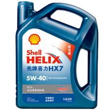 plus:壳牌（Shell）蓝喜力全合成发动汽机油 蓝壳HX7 PLUS 5W-40 API SP级4L养车保养