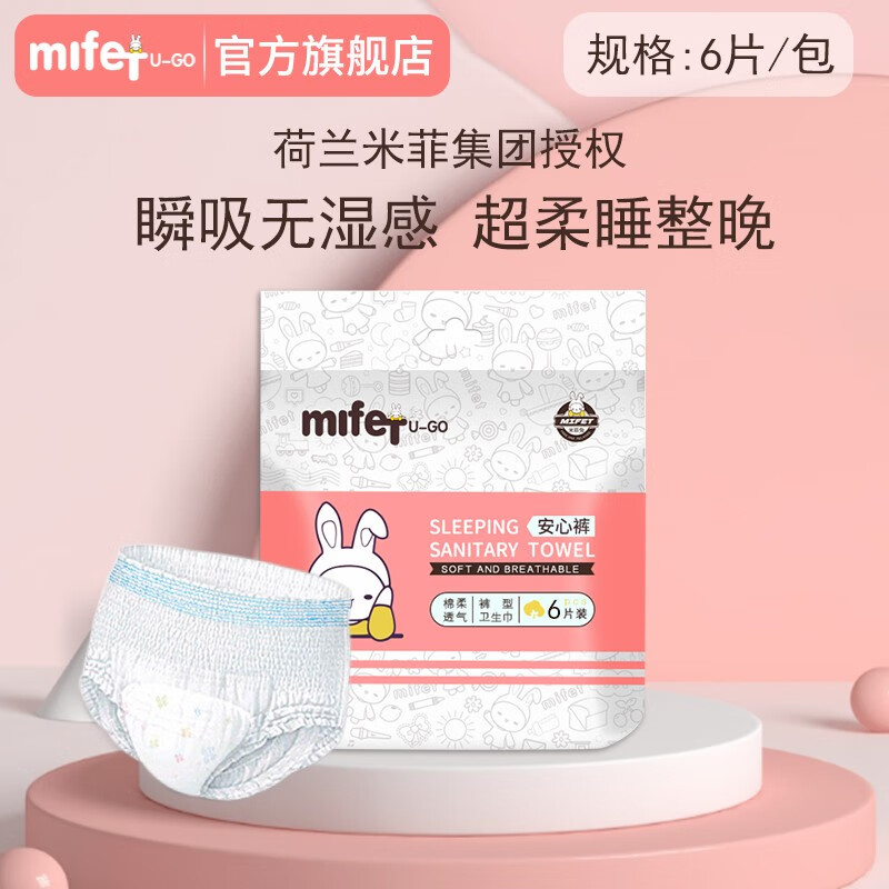 MIFETU-GO 米菲兔 安睡裤型卫生巾6片1包 8.9元（需用券）