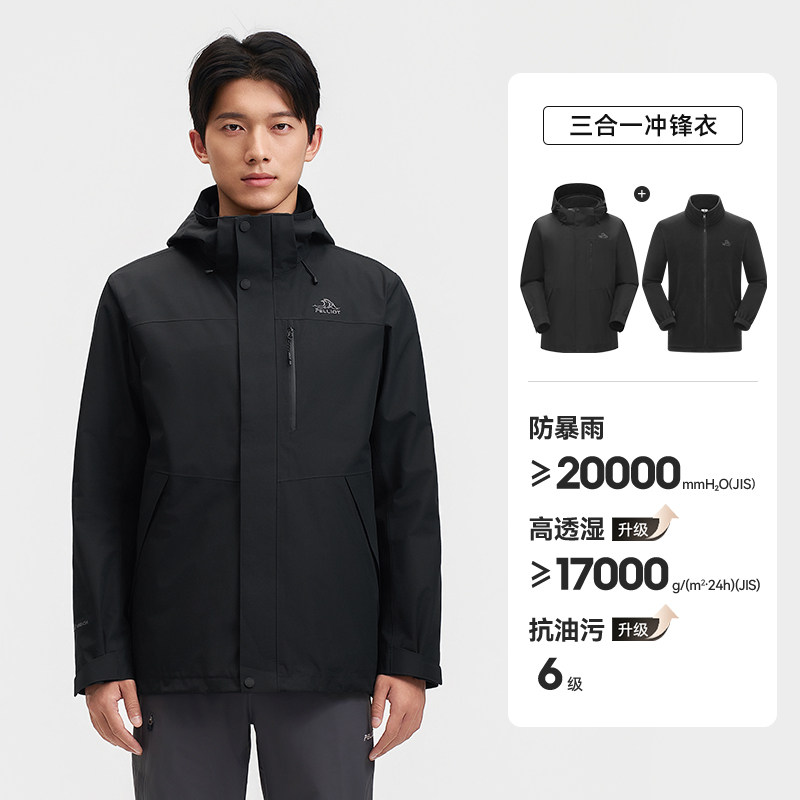 伯希和 男子三合一冲锋衣 PE211040107 529元（需用券）
