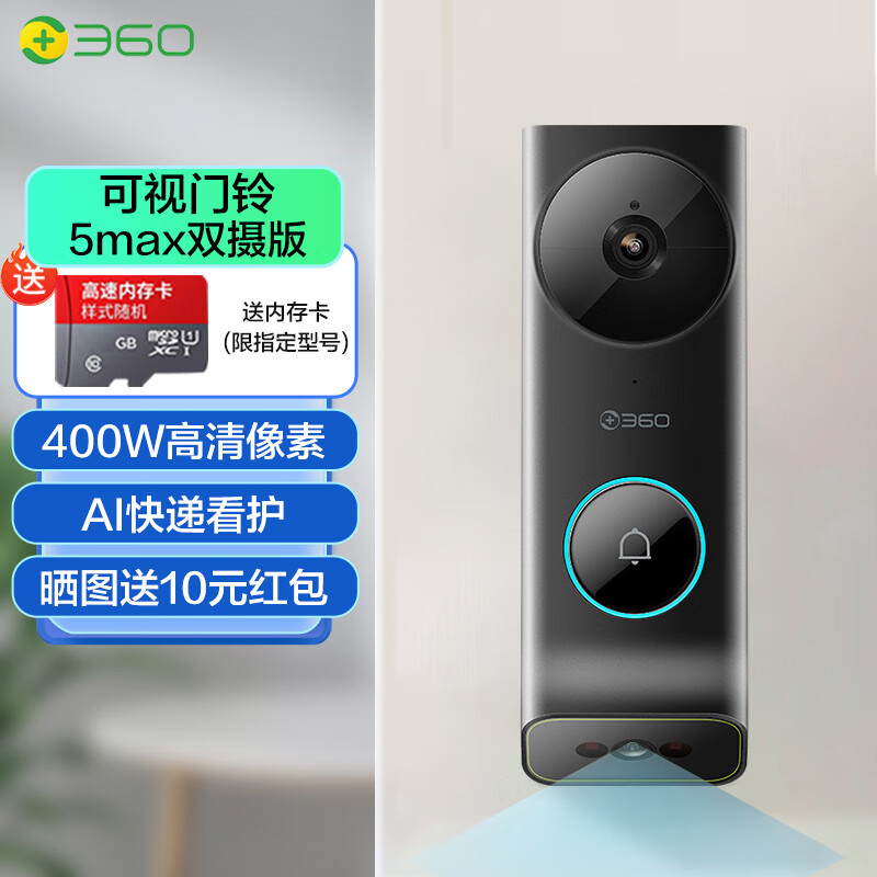 移动端：360 可视门铃智能猫眼5Max双摄像头家用监控智能摄像机2.5K智能门铃