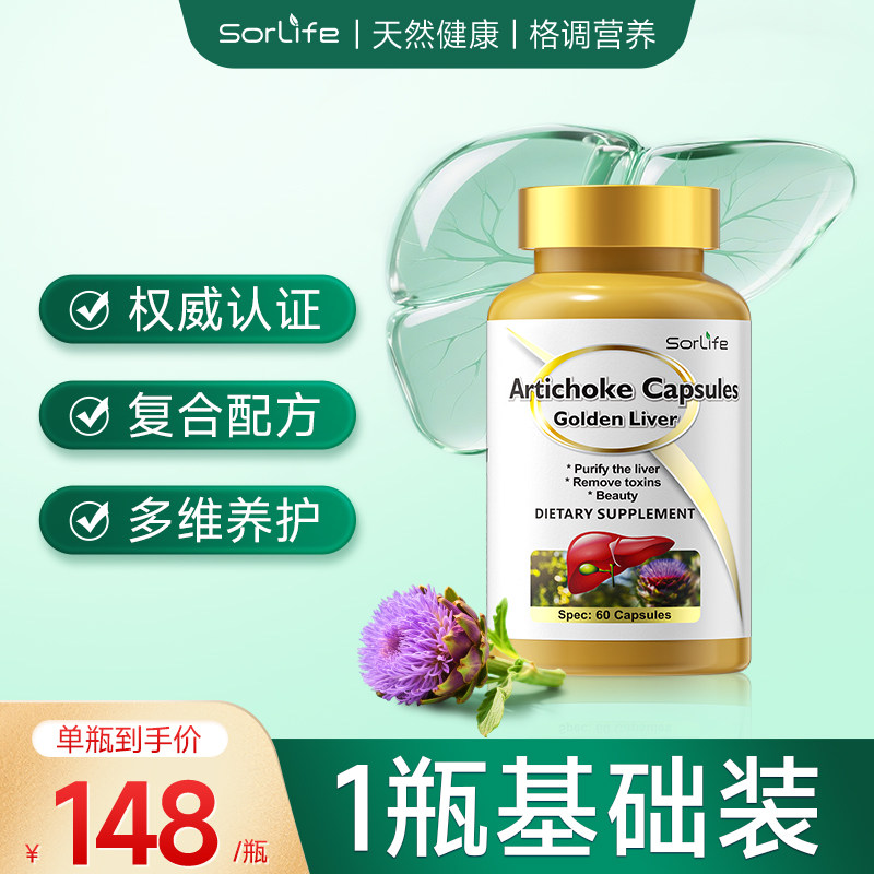 移动端：SorLife 原装进口奶蓟草软胶囊 60粒/瓶 138元（淘金币可抵1.98元起）