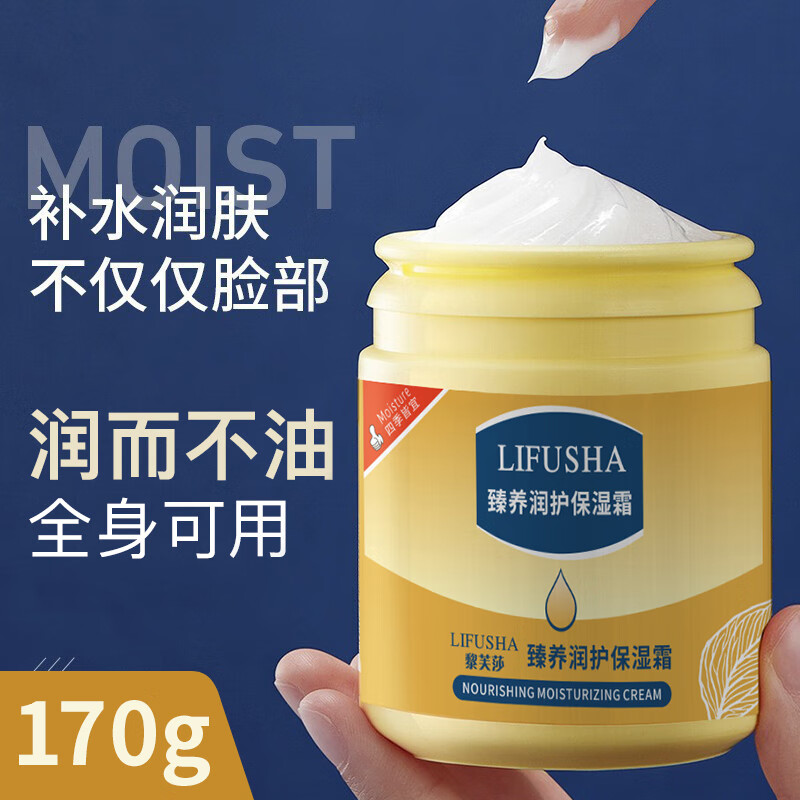 LIFUSHA 防裂防干燥 凡士林保湿霜 9.9元